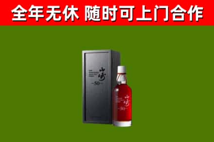 固原回收山崎洋酒